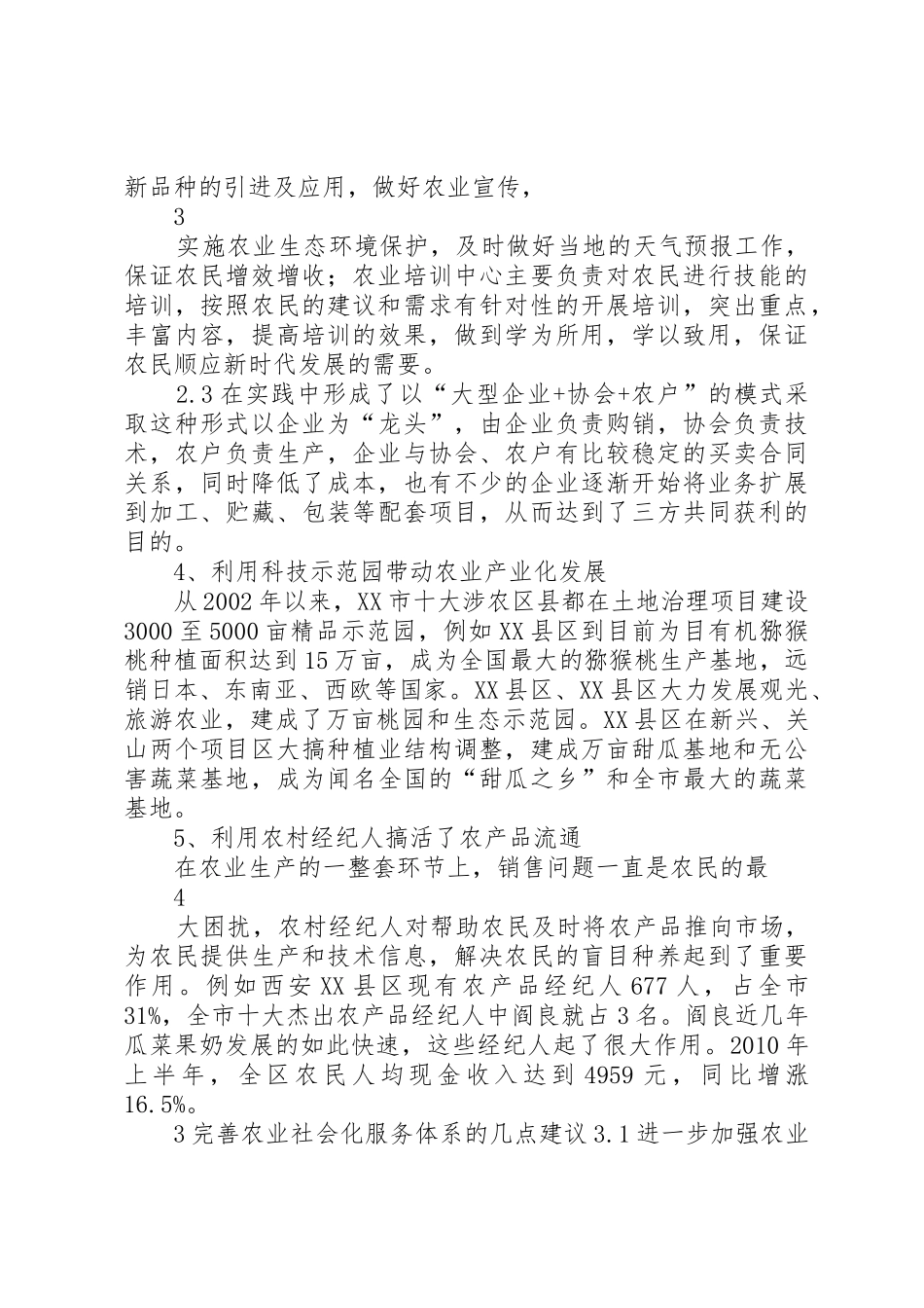 加快XX市农业社会化服务体系建设的思考_第3页