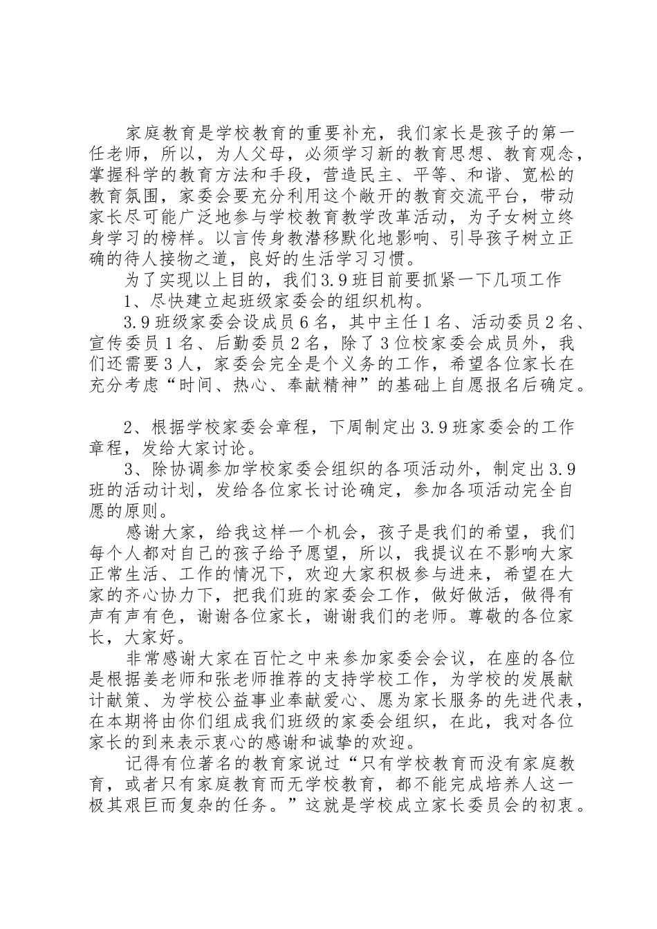 家委会主任发言稿_第3页