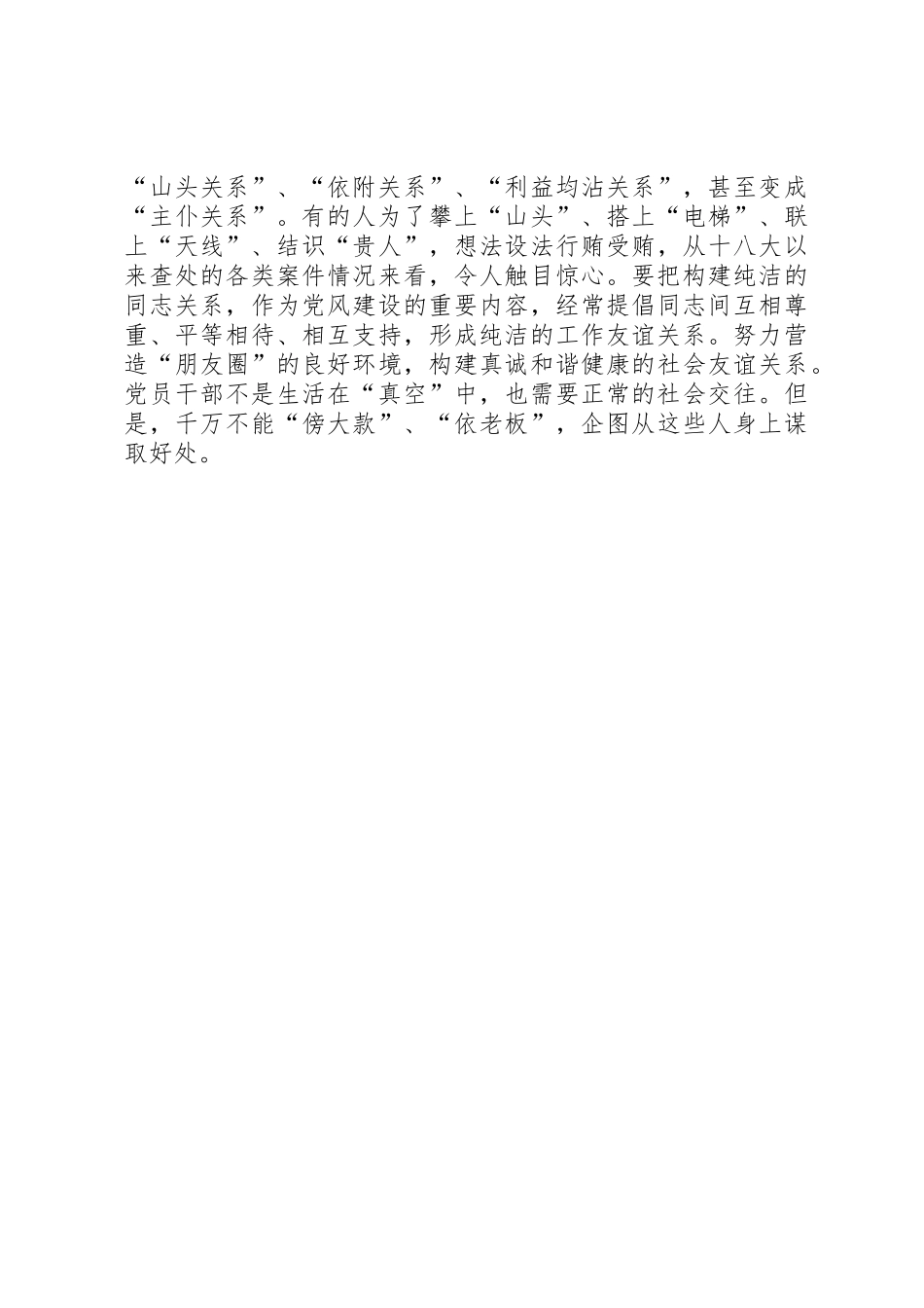 坚守纪律底线培养高尚情操优秀发言稿篇3_第3页