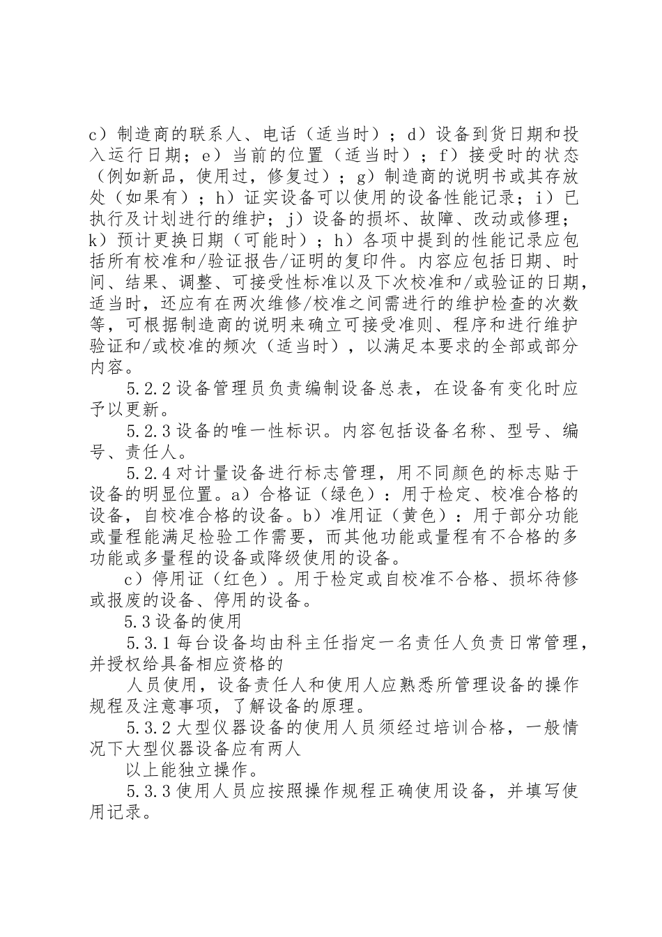 检验设备管理制度_第2页