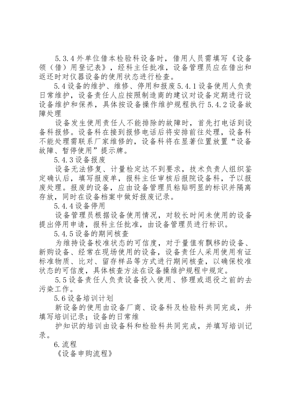 检验设备管理制度_第3页