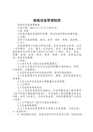 检验设备管理制度