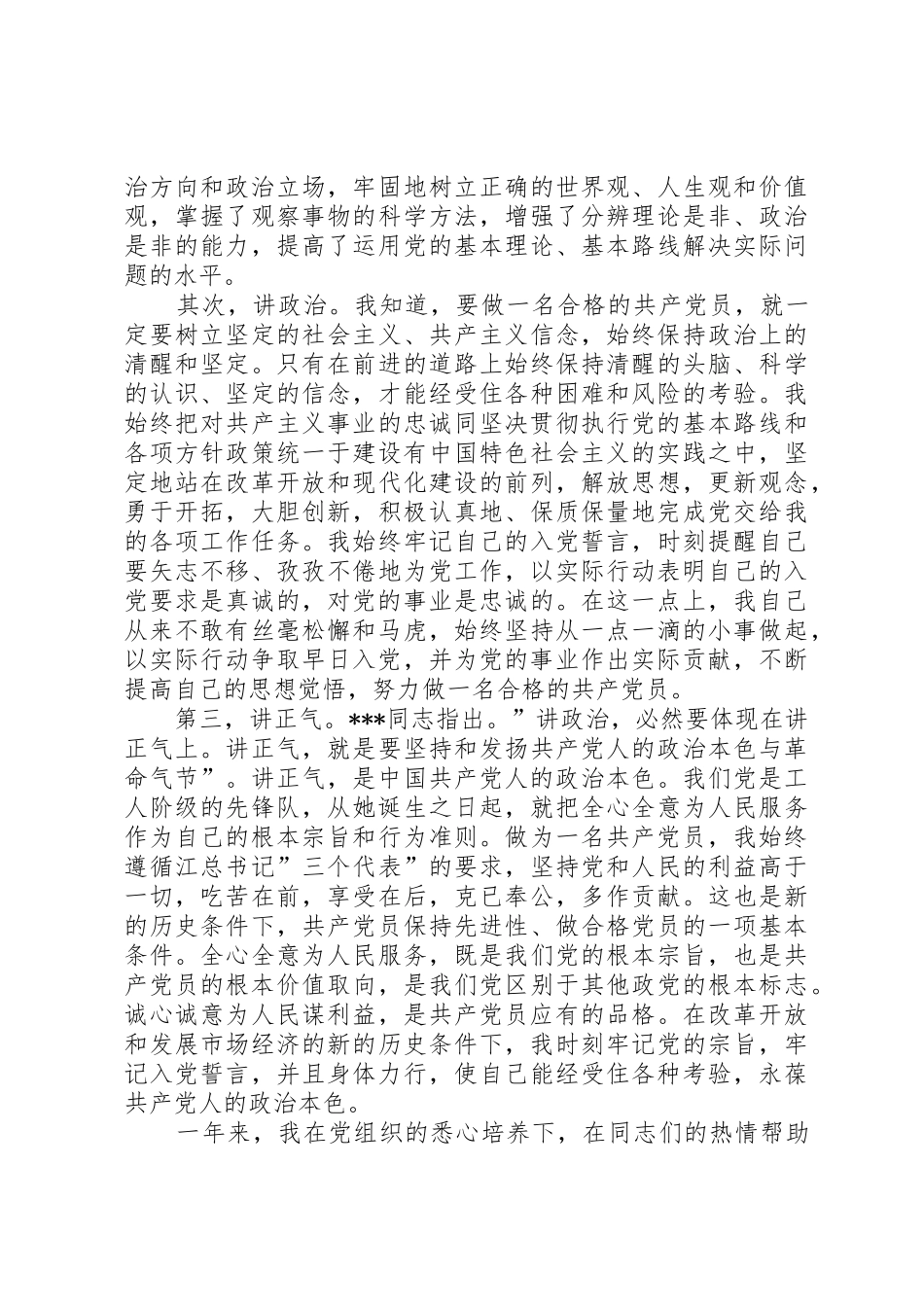 简洁标准格式转正申请_第3页