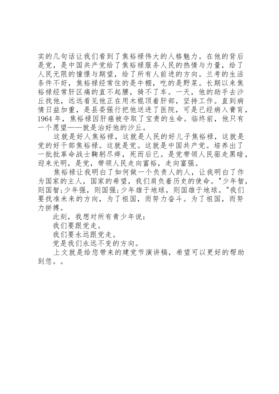 建党节演讲稿：我们要跟党走_第2页