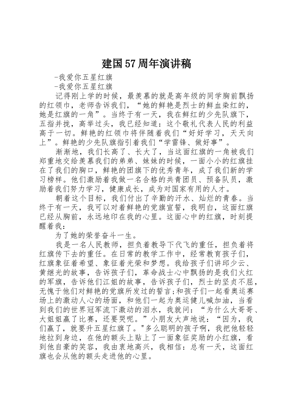建国57周年演讲稿_第1页