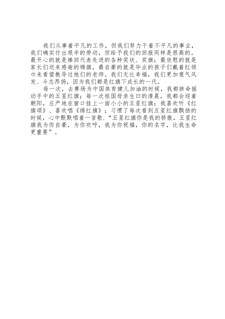 建国57周年演讲稿_第2页