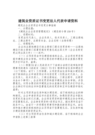 建筑业资质证书变更法人代表申请资料_1