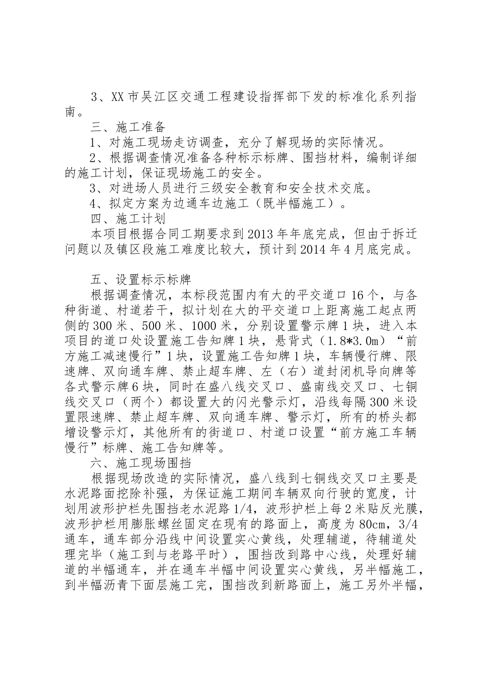 交通安全围挡专项方案_1_第2页