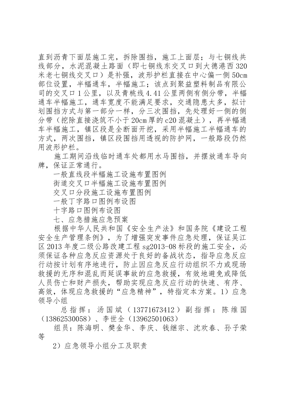 交通安全围挡专项方案_1_第3页