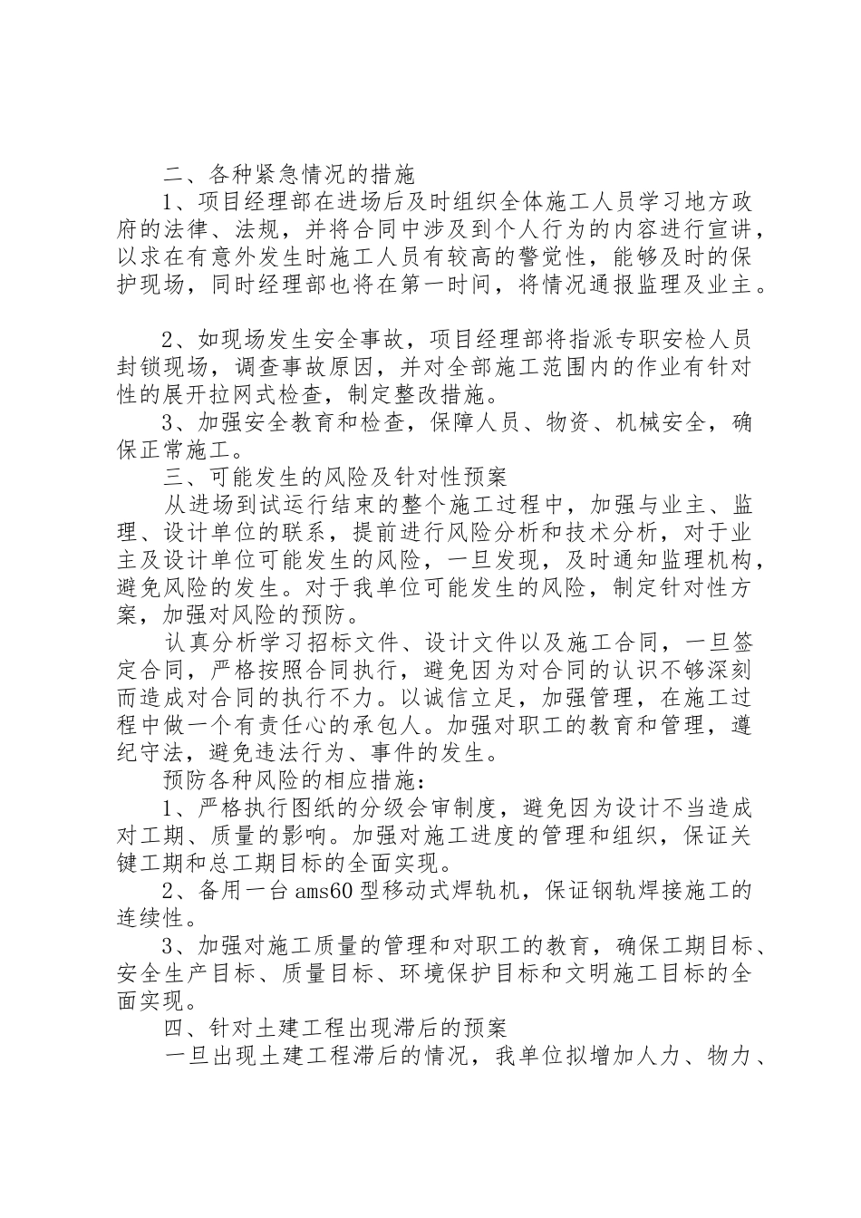 紧急情况的处理措施、预案以及抵抗风险的措施_2_第2页