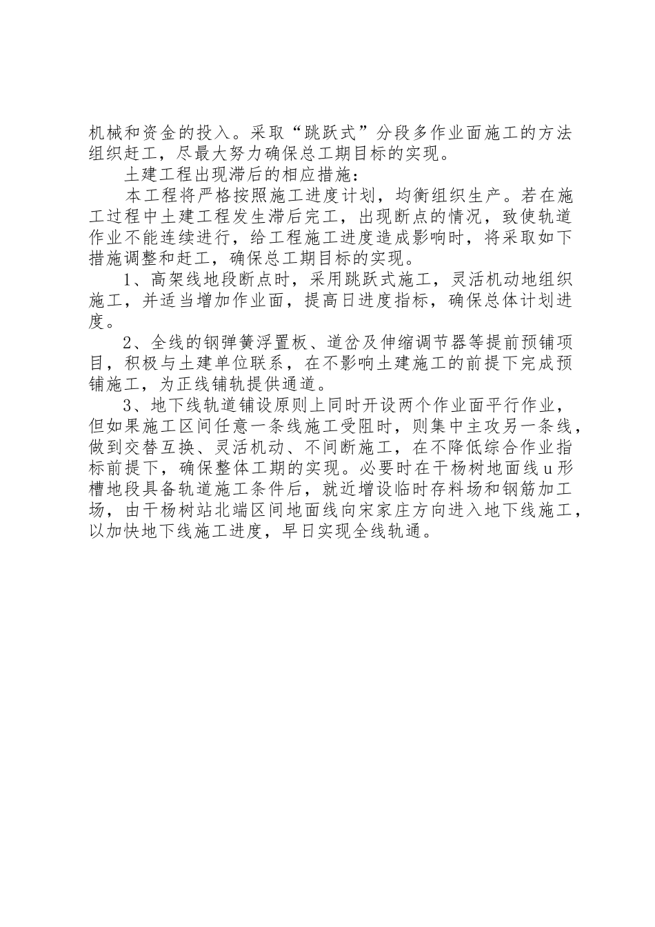 紧急情况的处理措施、预案以及抵抗风险的措施_2_第3页