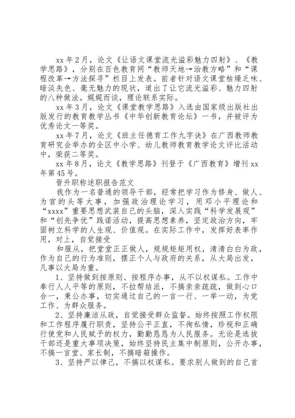 晋升职称述职报告参考_第3页