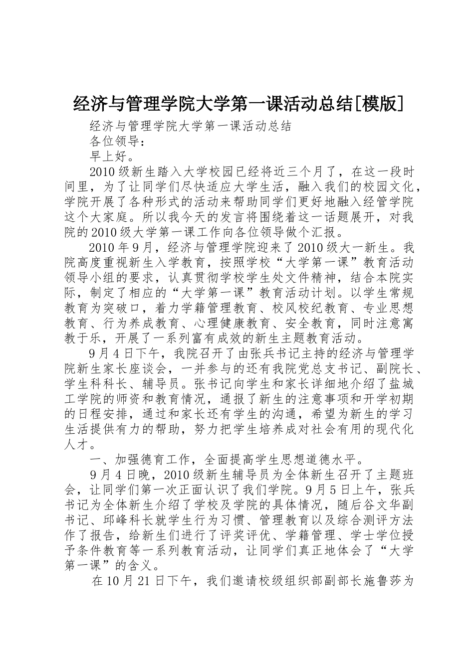 经济与管理学院大学第一课活动总结[模版]_第1页
