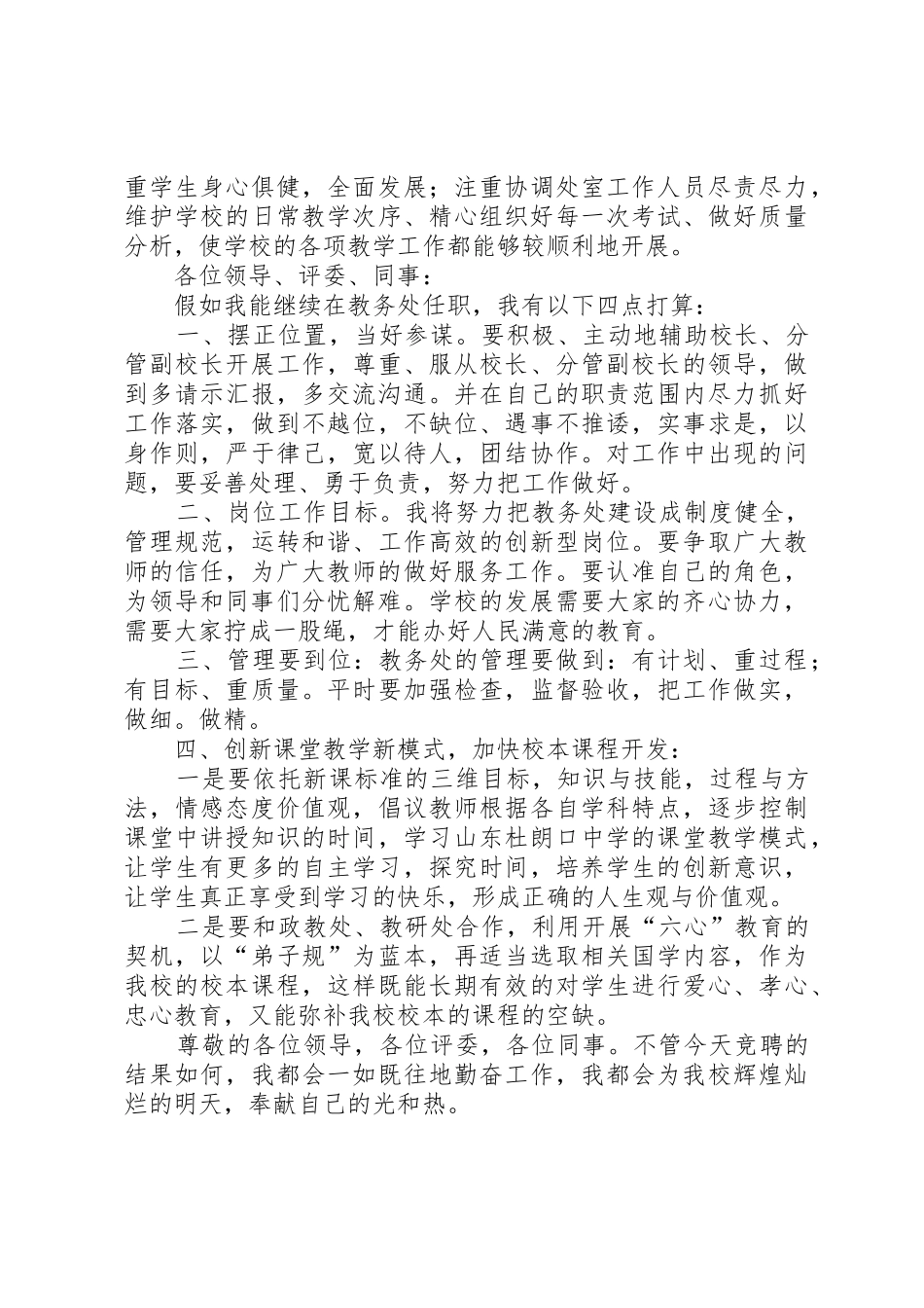 竞聘教务处主任岗位演讲_第2页