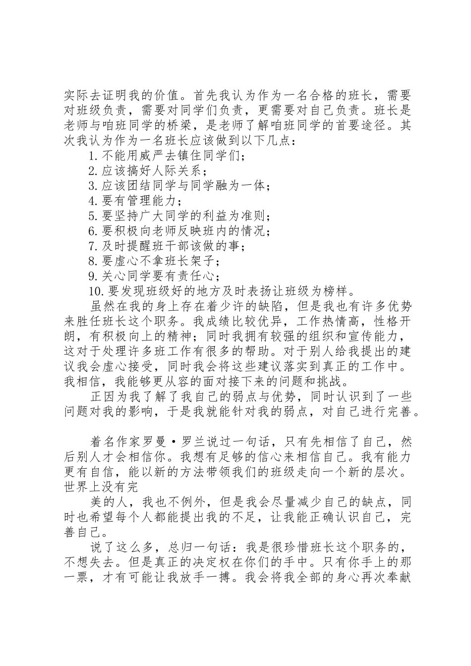 竞选大学班长的演讲稿_第2页