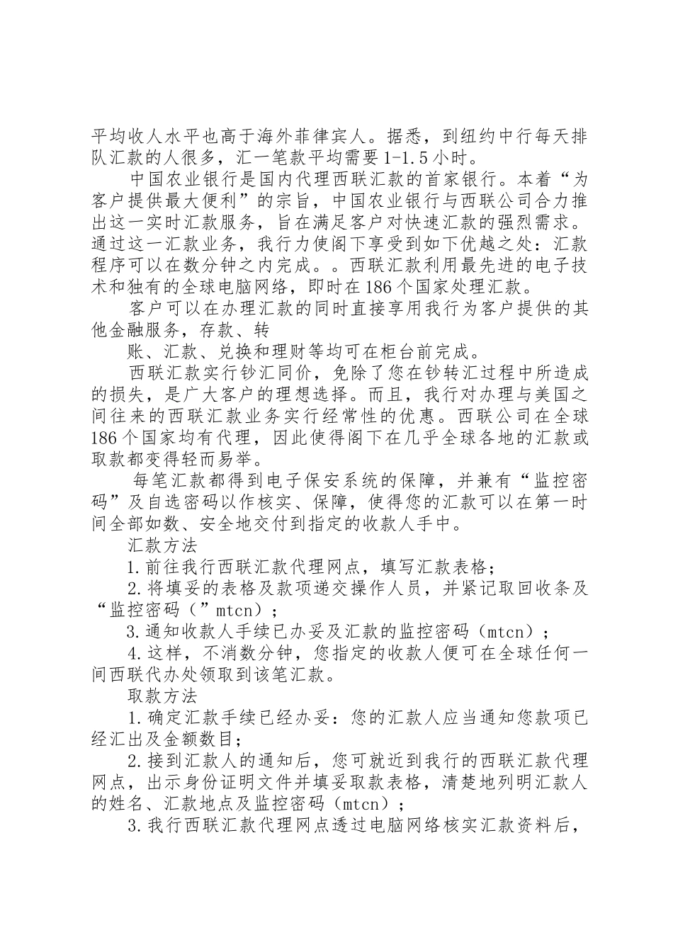 境外汇款申请书_第3页