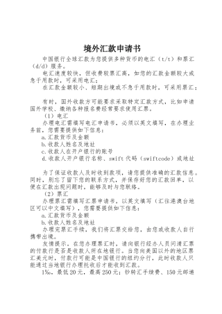 境外汇款申请书