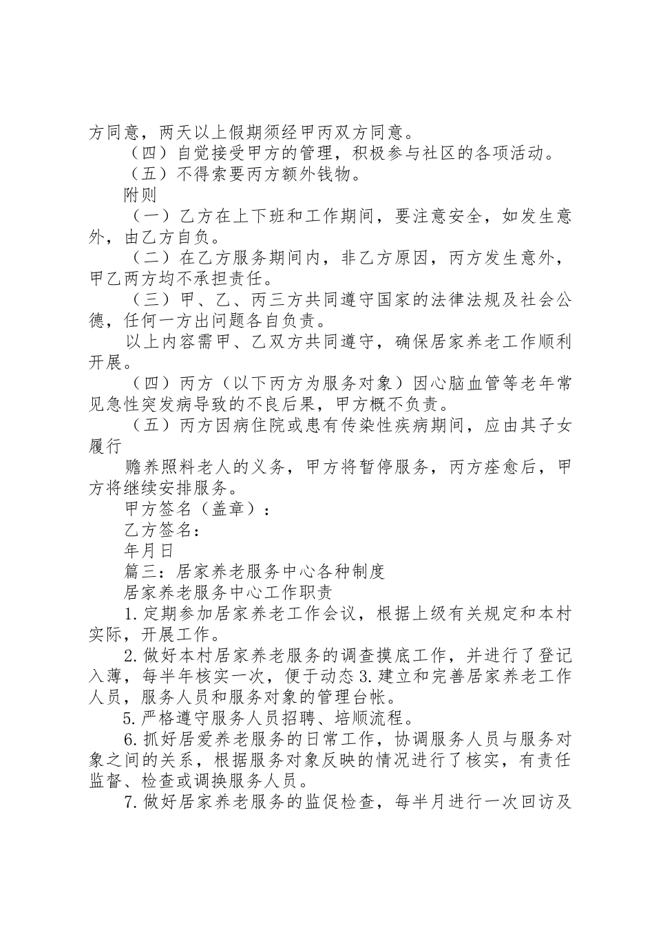 居家养老服务承诺书_第2页