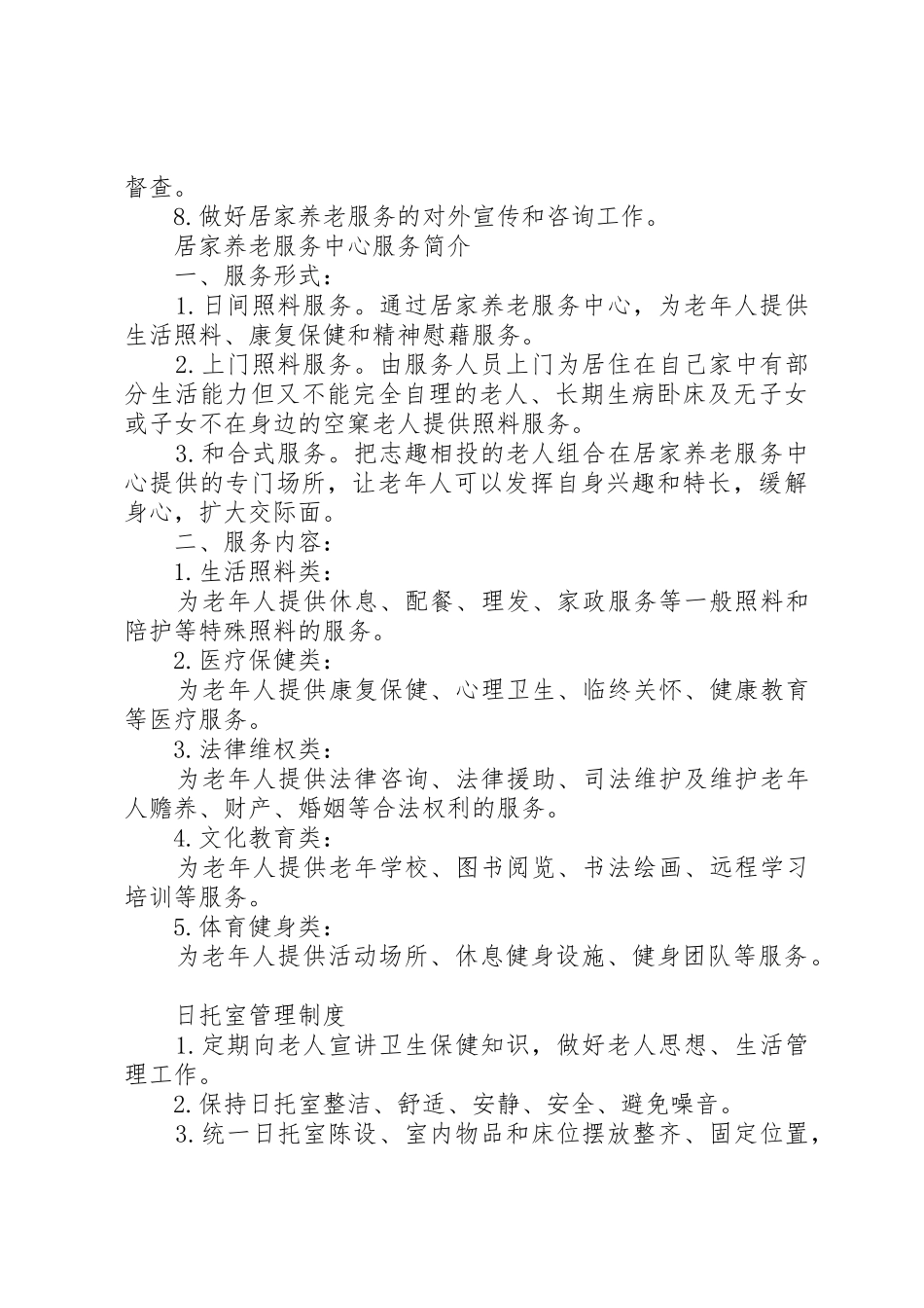 居家养老服务承诺书_第3页