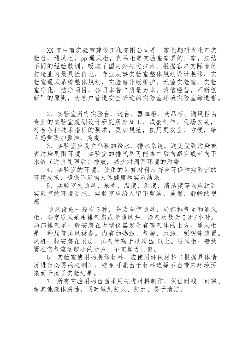 科学实验室建设方案[精选5篇]_第2页