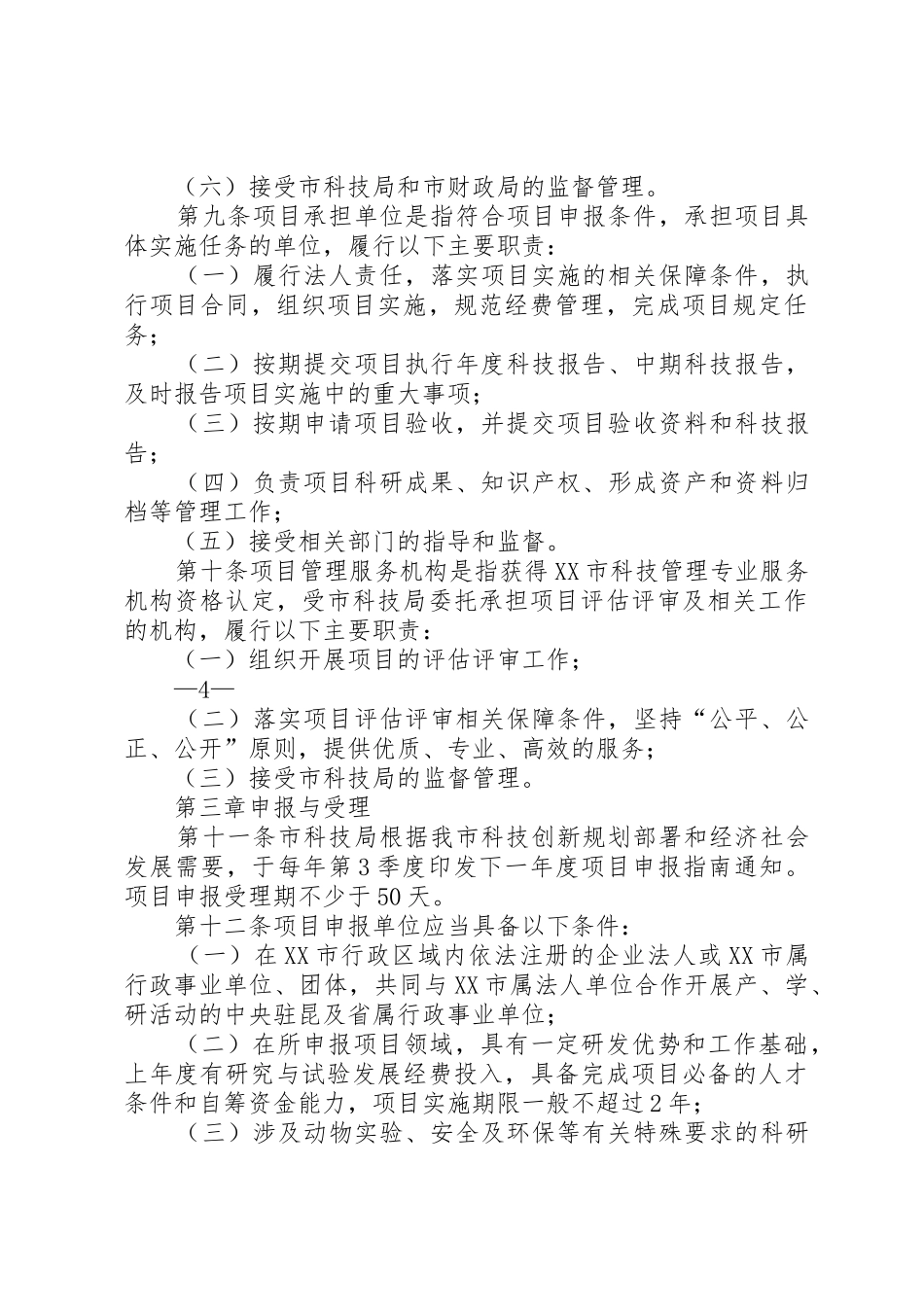 昆明科技计划项目及经费管理办法_第3页