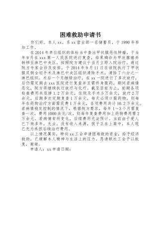困难救助申请书