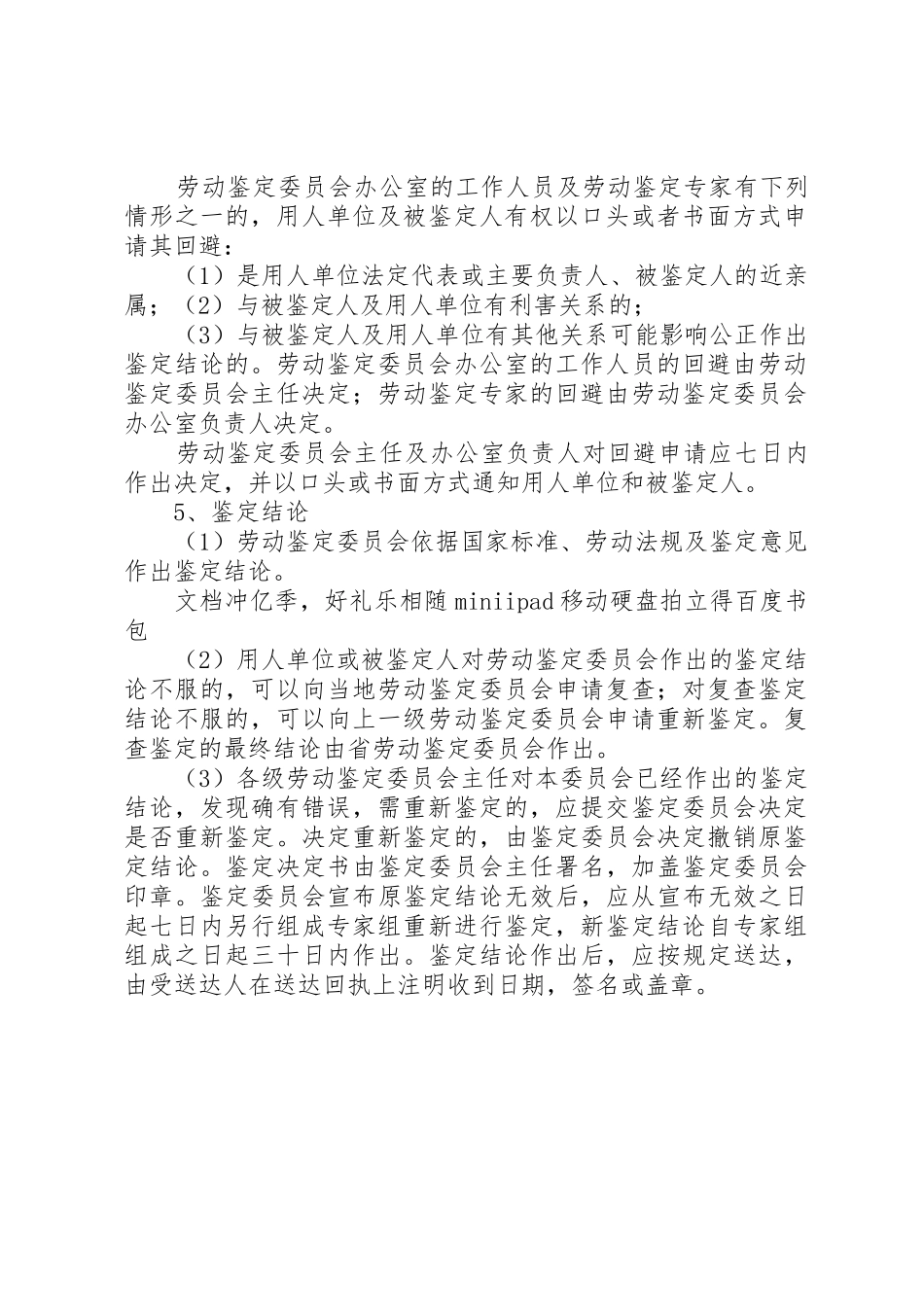 劳动能力鉴定程序_第2页