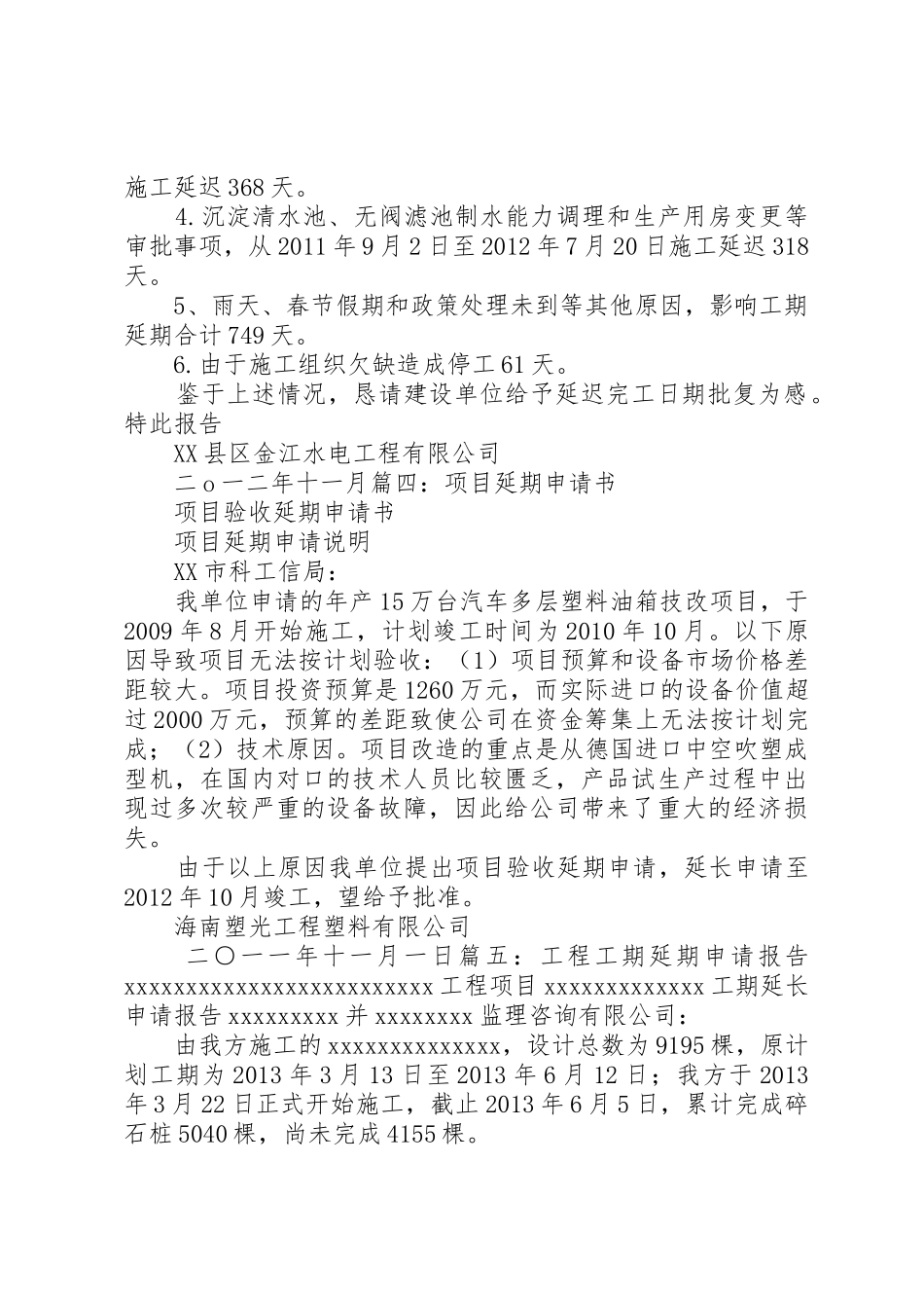 立项延期申请报告[最终版]_第2页