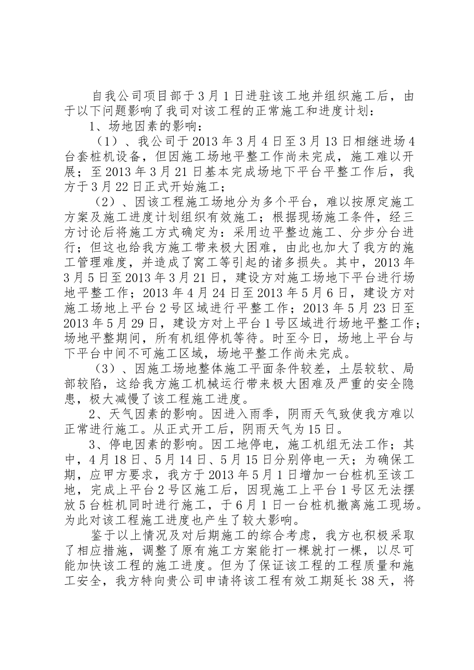 立项延期申请报告[最终版]_第3页