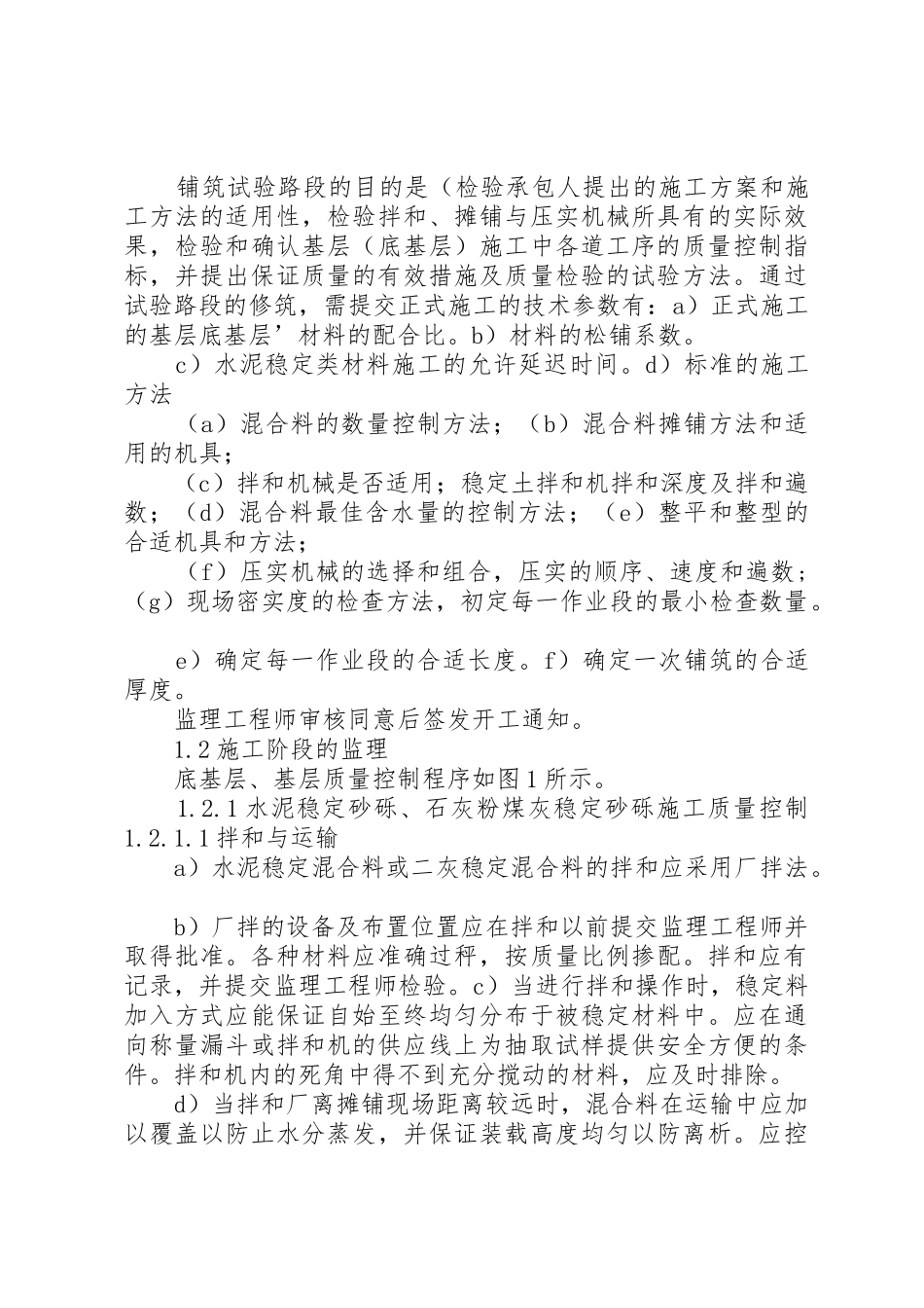 沥青路面施工监理质量控制要点_第2页