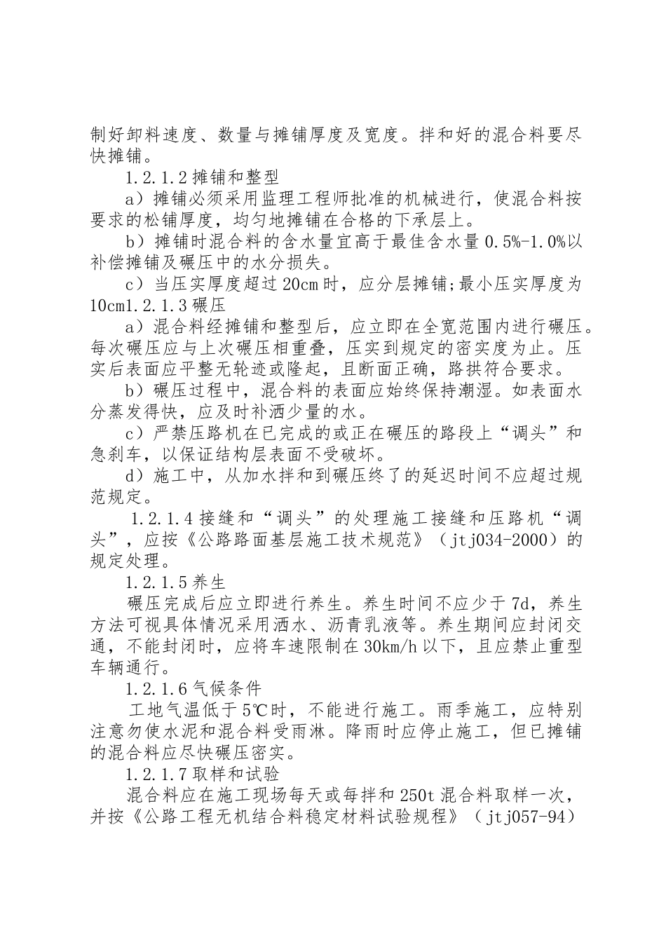 沥青路面施工监理质量控制要点_第3页