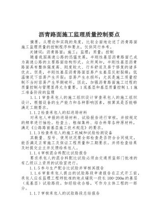 沥青路面施工监理质量控制要点