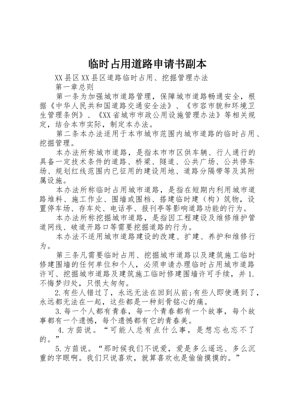 临时占用道路申请书副本_第1页