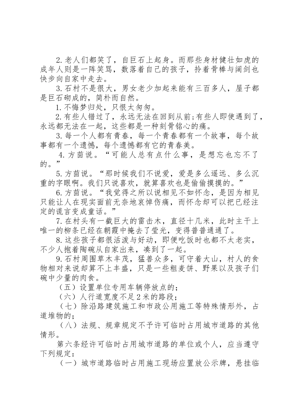 临时占用道路申请书副本_第3页