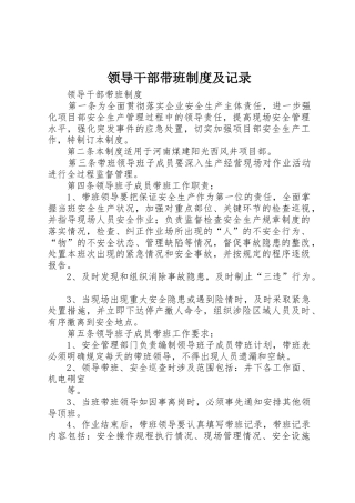领导干部带班制度及记录_1