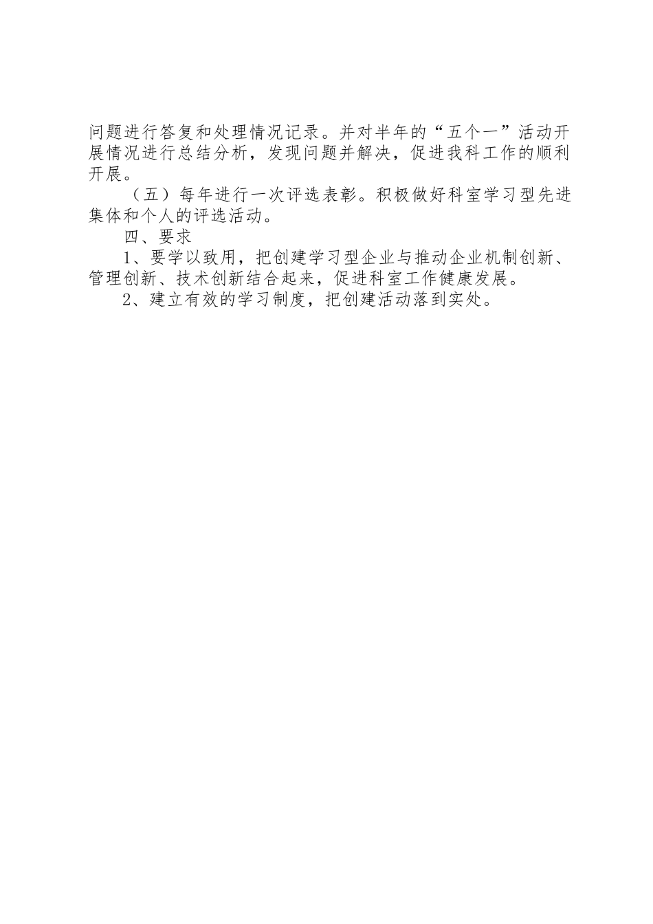 卢店镇中心小学东校区“五个一”活动总结_第2页