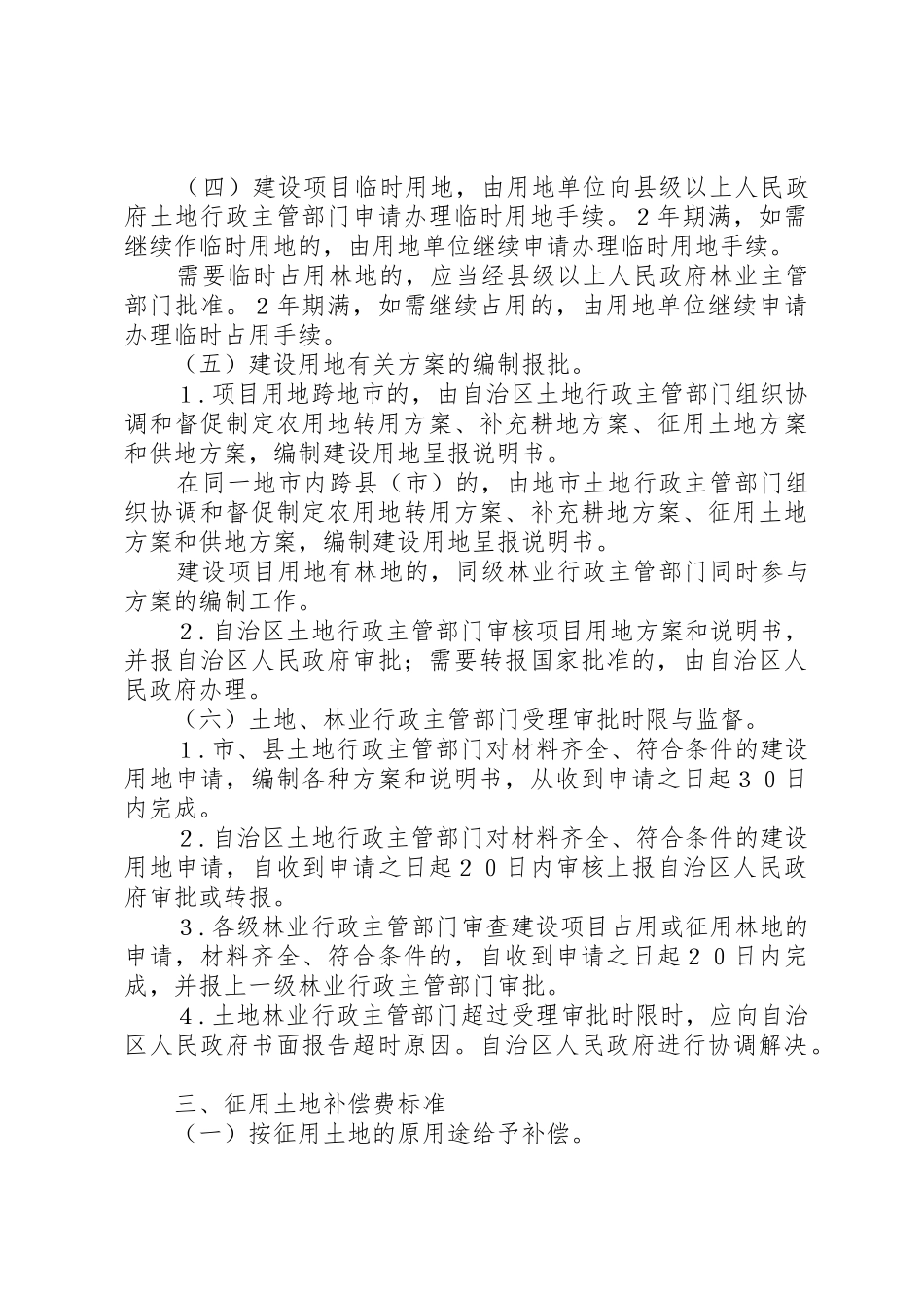 苗木基地土地被征用,该如何补偿_第3页