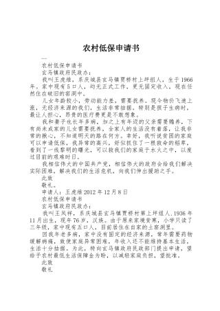 农村低保申请书_1