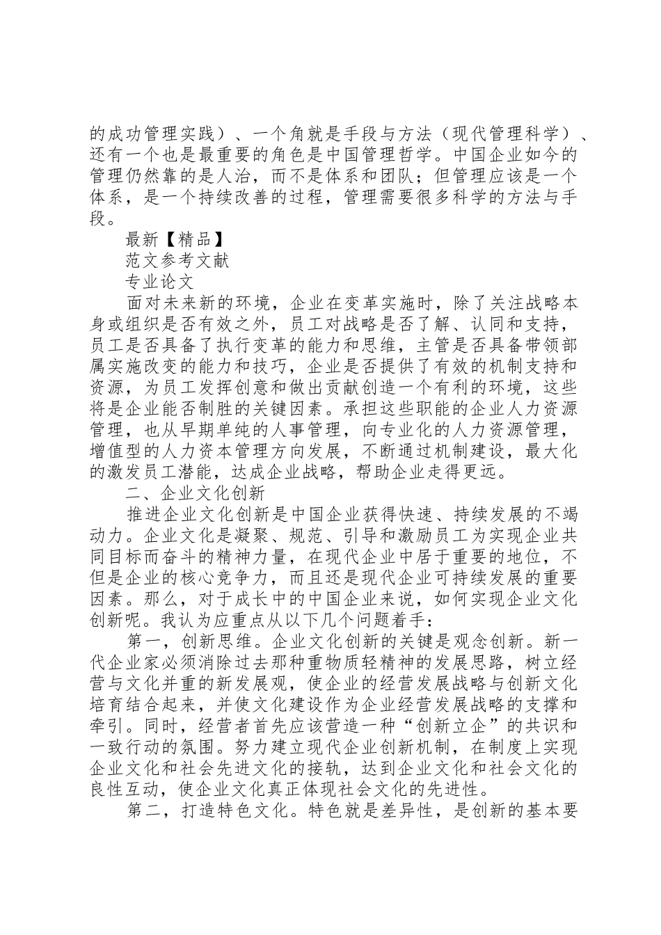 企业创新方式分析及对策建议[最终版]_第2页