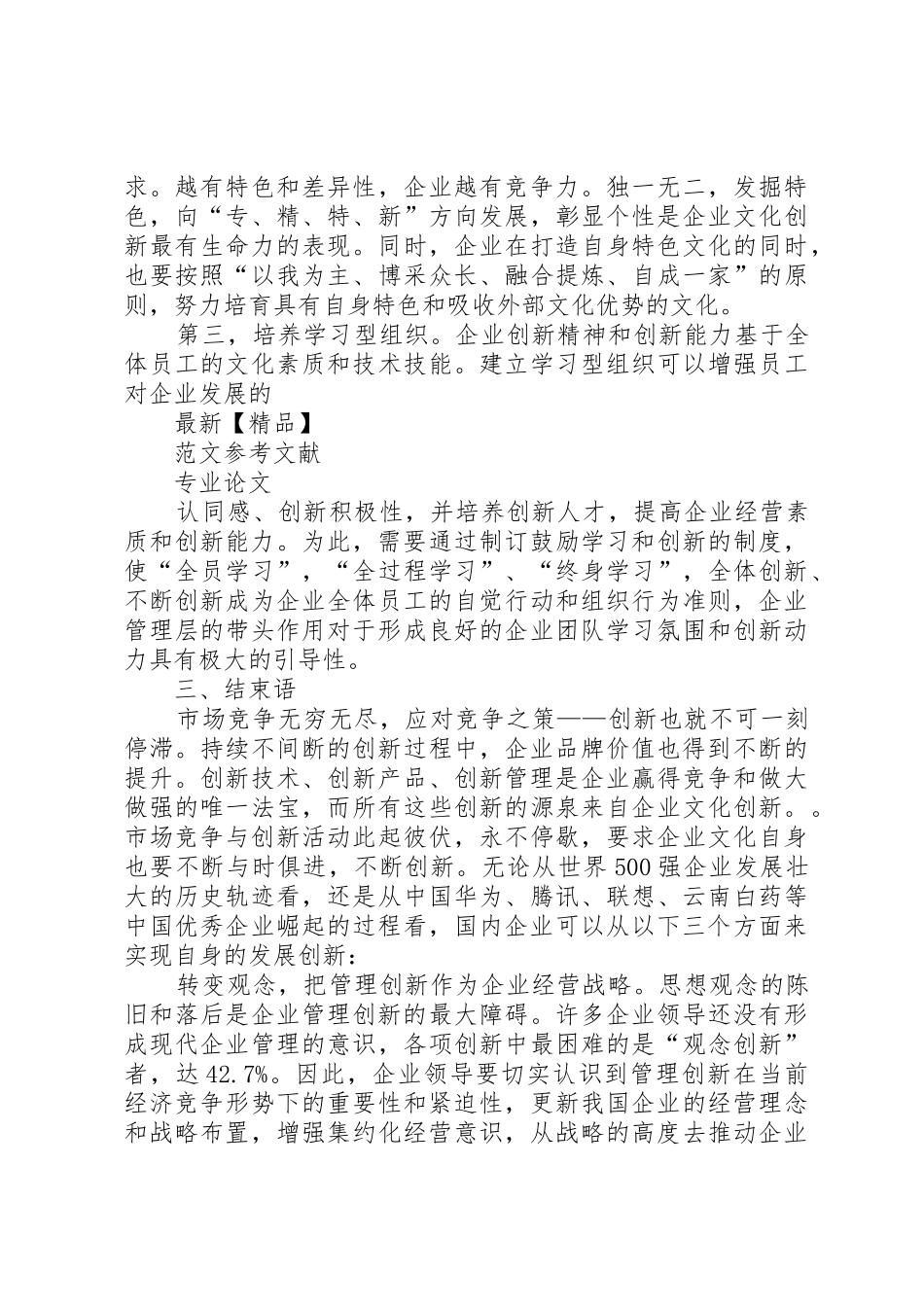 企业创新方式分析及对策建议[最终版]_第3页