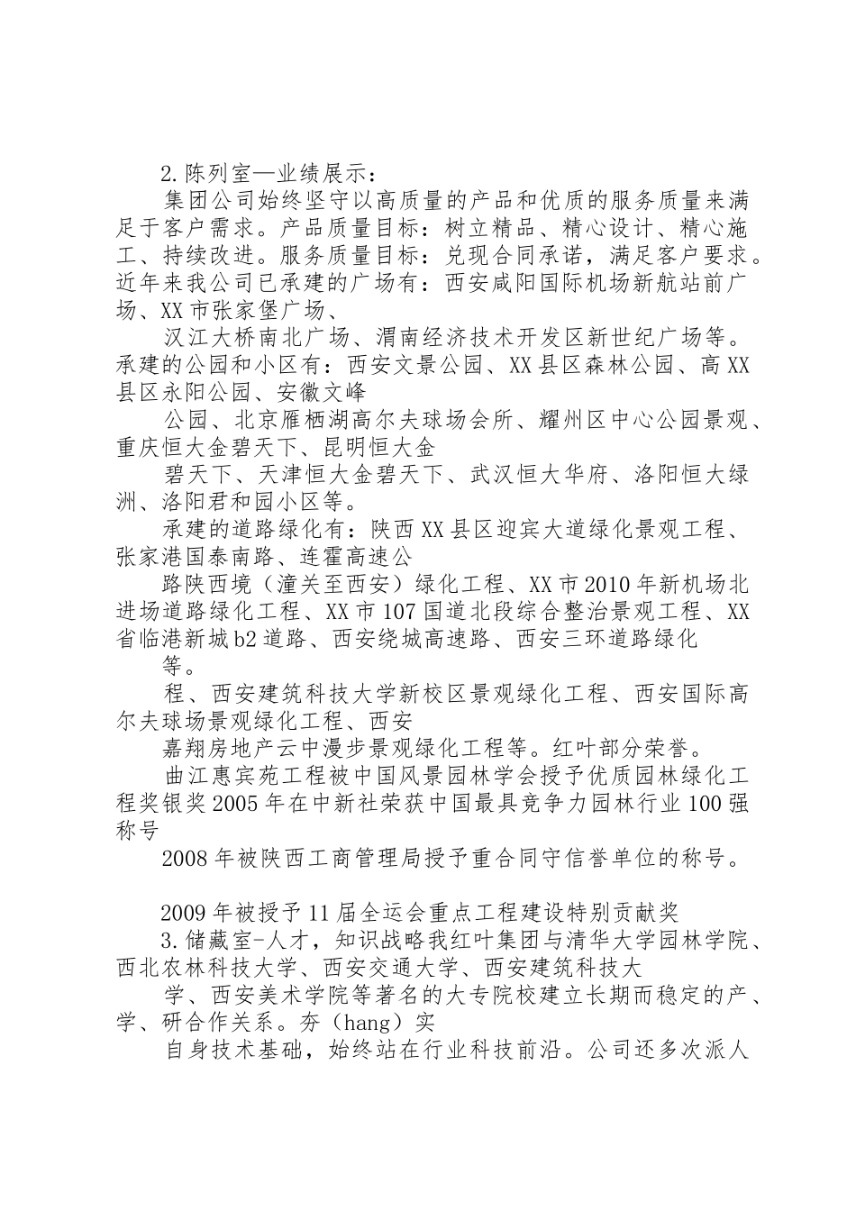 企业入驻发言稿_第2页