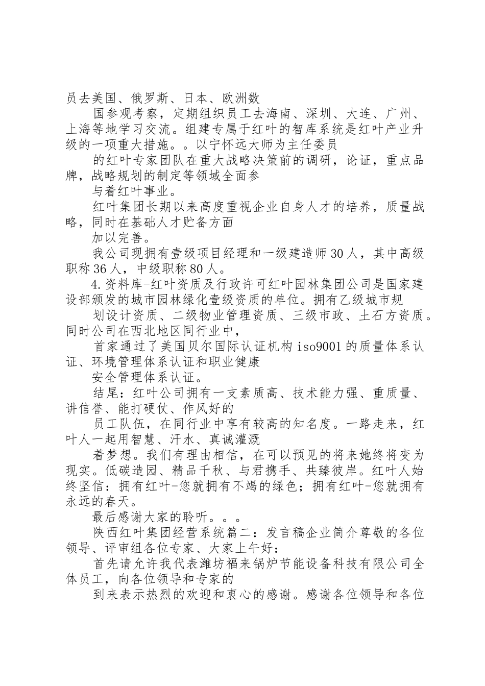 企业入驻发言稿_第3页