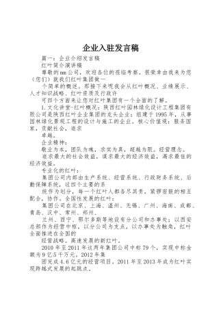 企业入驻发言稿