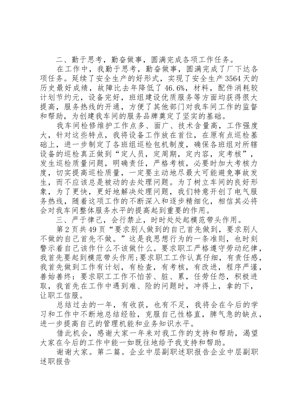 企业中层述职报告(多篇)_第2页