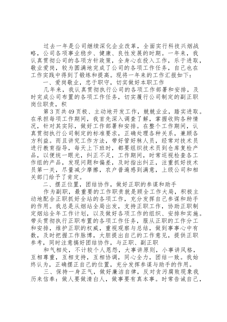 企业中层述职报告(多篇)_第3页