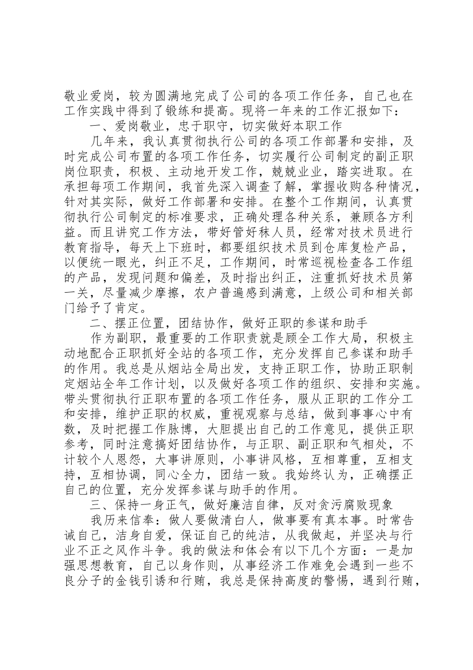 企业中层述职报告精选_1_第3页