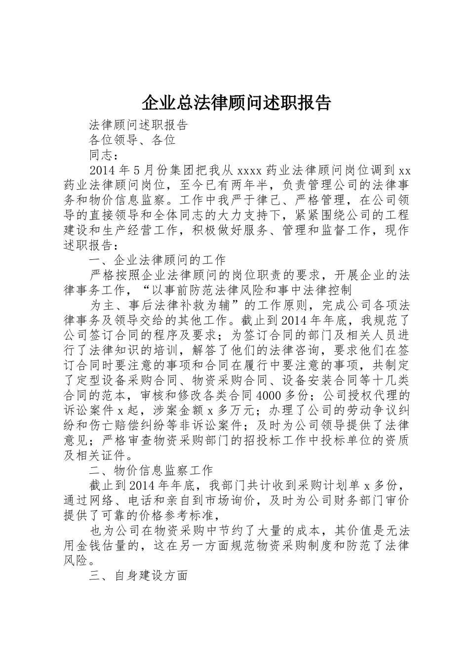 企业总法律顾问述职报告_第1页