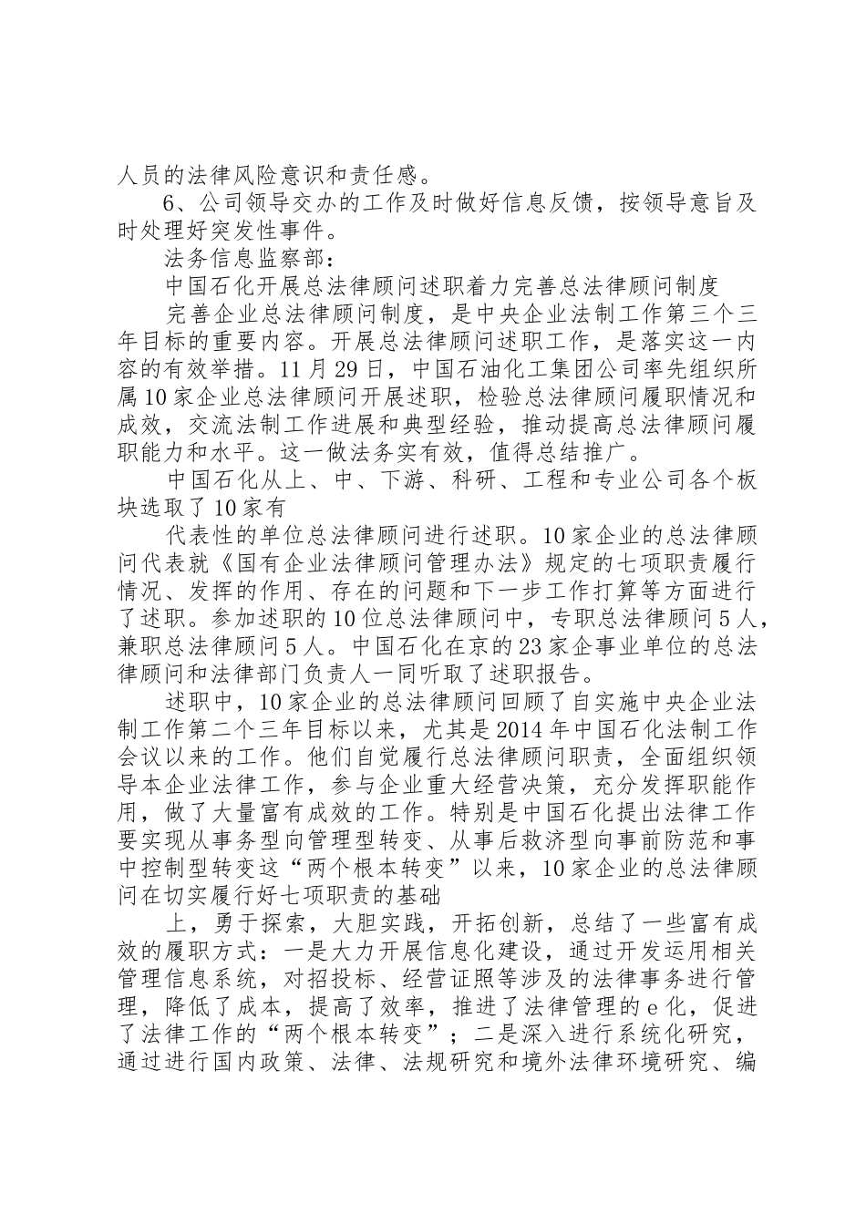 企业总法律顾问述职报告_第3页