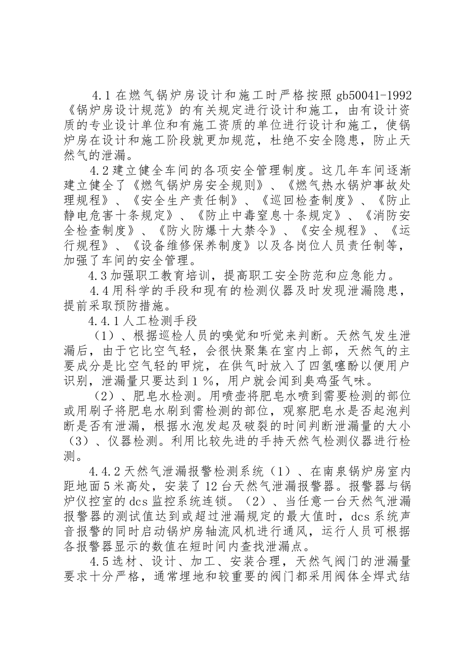 浅谈燃气锅炉房天然气泄漏防范及处理五篇_1_第3页