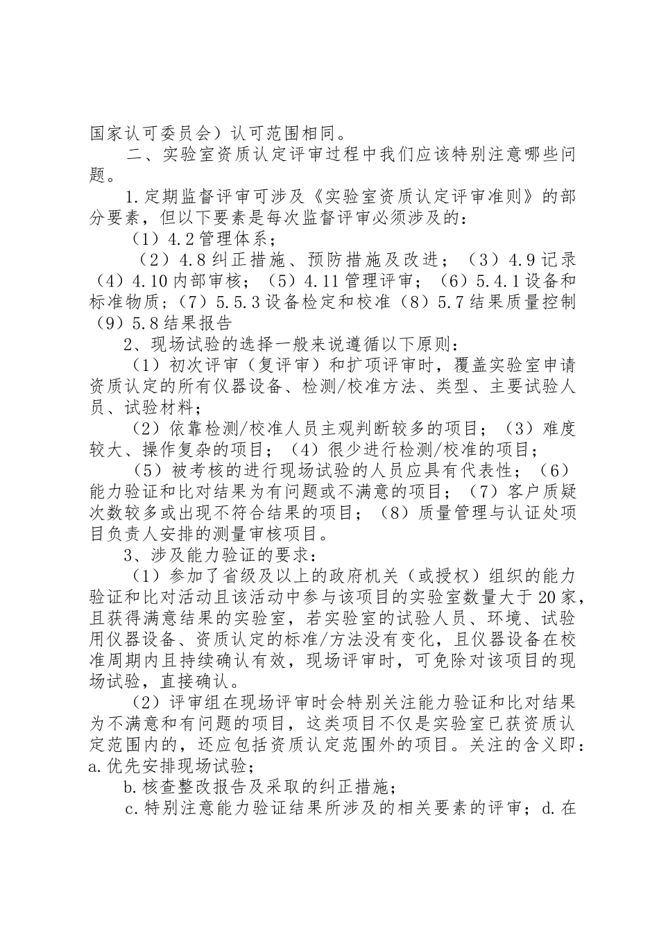 浅谈实验室资质认定_第2页